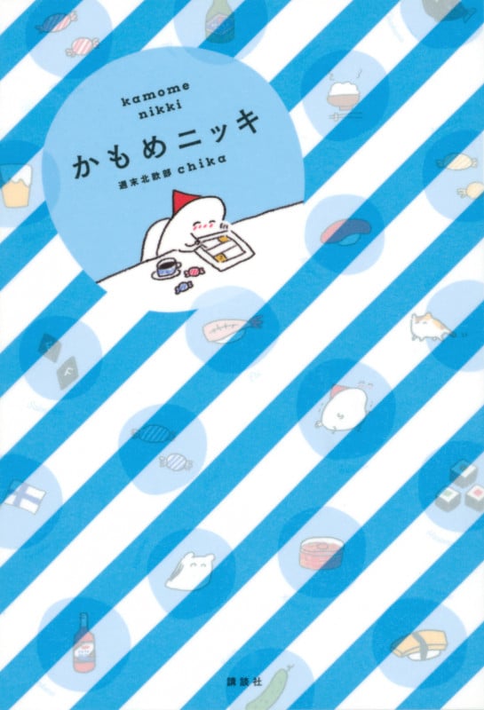 かもめニッキ