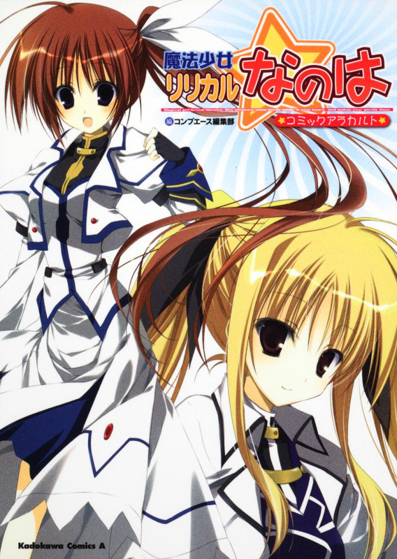 魔法少女リリカルなのは コミックアラカルト   (カドカワコミックス・エース)