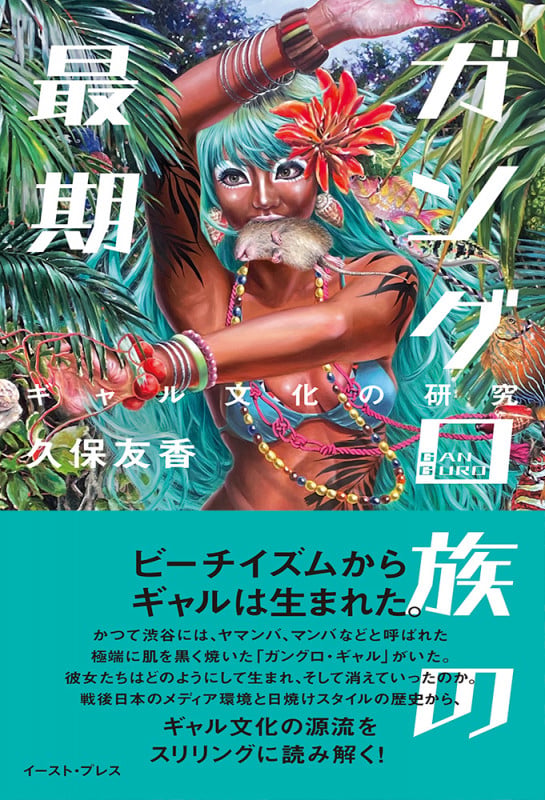 ガ-ル・ジン 「フェミニズムする」少女たちの参加型メディア/太田出版/アリスン・ピ-プマイヤ-（単行本（ソフトカバー）） ガール・ジン 「フェミニズムする」少女たちの参加型メディア