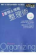 実践 書類&情報 整理術 こんなやり方があった! (日経BPムック)