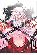 Pandora Hearts 19 (ジーファンタジーコミックス)