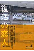 復活の恋人