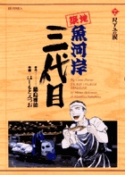 築地魚河岸三代目 (7) (ビッグ コミックス)