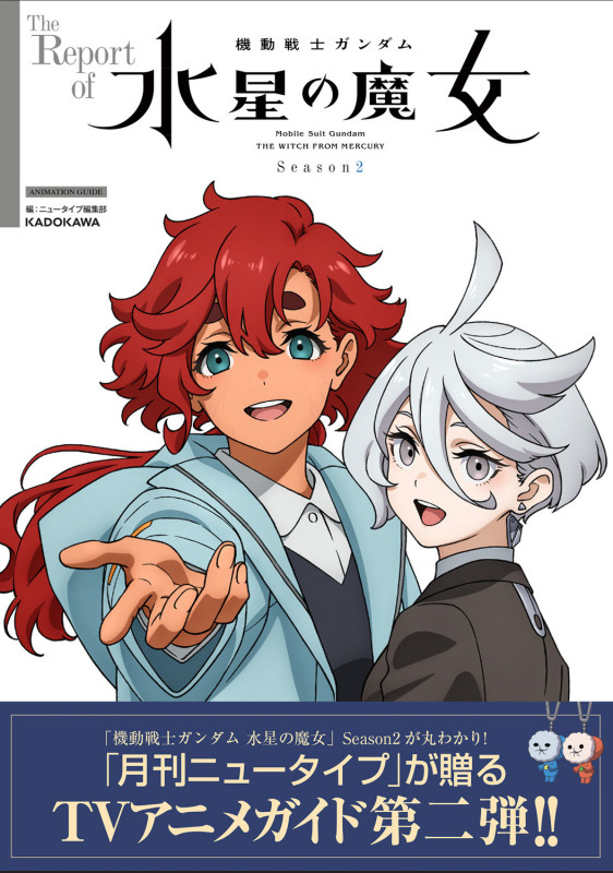 The Report of 機動戦士ガンダム 水星の魔女 (Season2)