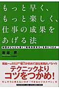 もっと早く、もっと楽しく、仕事の成果をあげる法 知恵がどんどん湧く「戦略的思考力」を身につけよ