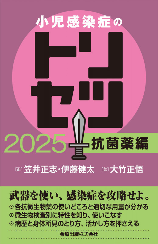 細菌性病原因子研究の基礎的手技と臨床検査への応用 １２/菜根出版/日本細菌学会（単行本） 細菌性病原因子研究の基礎的手技と臨床検査への応用 (細菌学技術