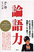 論語力の詳細を見る