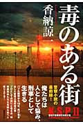 毒のある街 K・S・P (2)