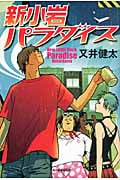 新小岩パラダイス