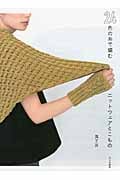 24色の糸で編むニットウェアとこもの