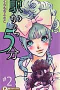 駅から5分 (2) (クイーンズC)