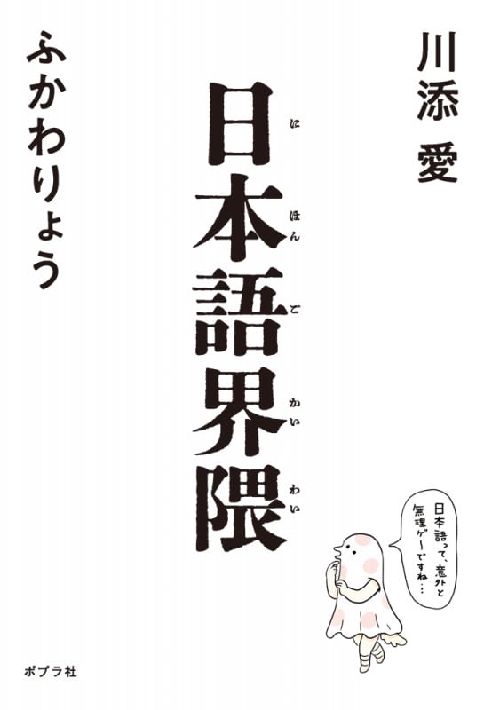 日本語界隈 (一般書 473)