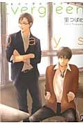 Evergreen Days (マーブルC)