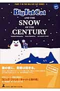 ビッグ・ファット・キャットと雪の夜 (BFC BOOKS)