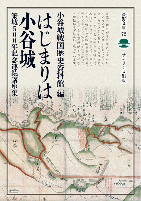近世の開幕と貨幣統合 高木久史