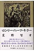 ロンリー・ハーツ・キラーの詳細を見る