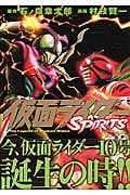 仮面ライダーSPIRITS (8) (マガジンZKC)