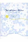 フレンドリー・スノー 心に舞い降りた雪の物語