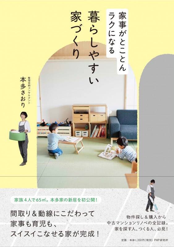 暮らしやすい家づくり 家事がとことんラクになる
