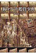 新 オペラ鑑賞事典の詳細を見る