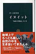 贈与論再考 人間はなぜ他者に与えるのか | 岸上伸啓のあらすじ・感想