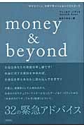 「幸せのゴール」を呼び寄せるお金との付き合い方
