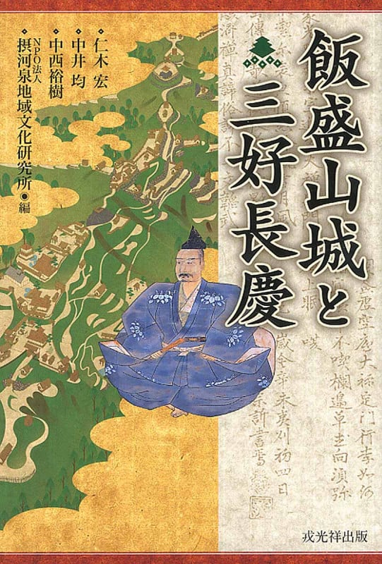 飯盛山城と三好長慶