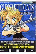 GUNSMITH CATS BURST(2)