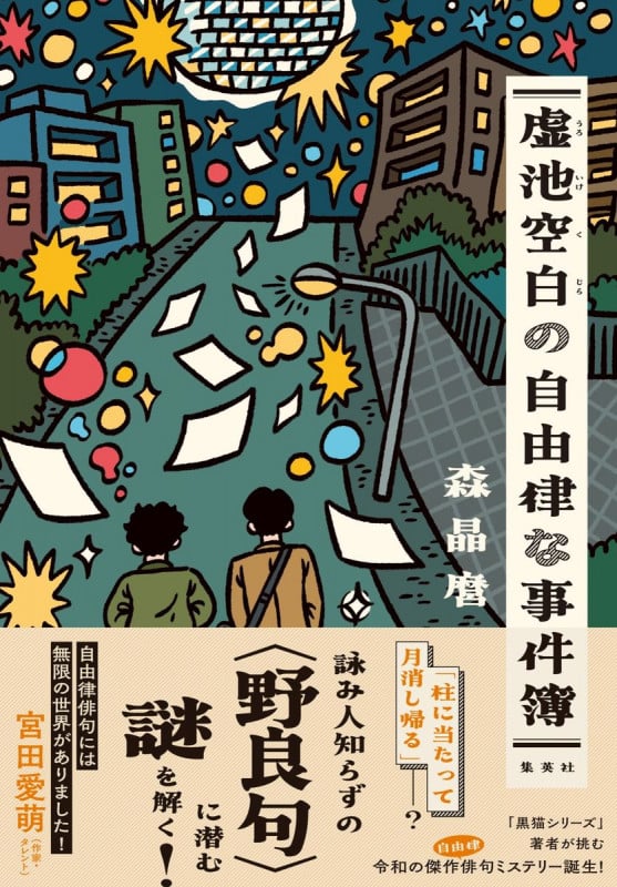 虚池空白の自由律な事件簿