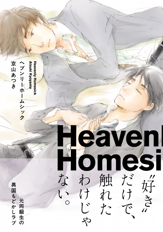 ヘブンリーホームシック (on BLUE COMICS)