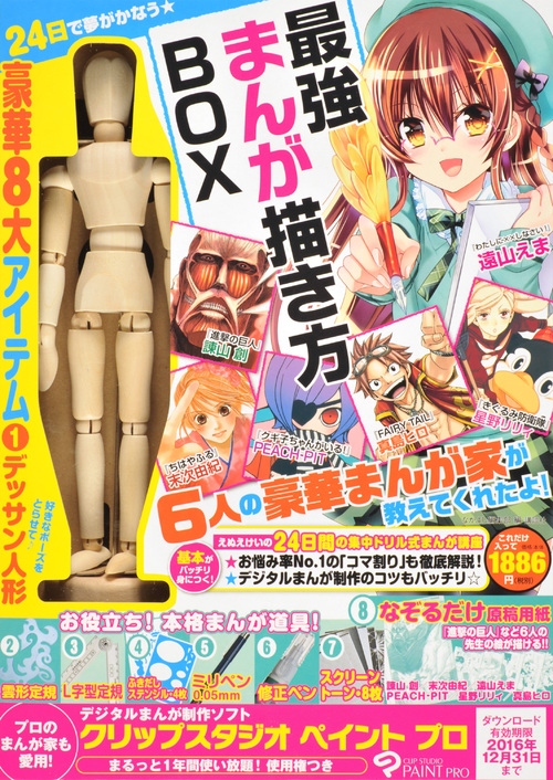 24日で夢がかなう☆最強まんが描き方BOX (講談社キャラクターズA)