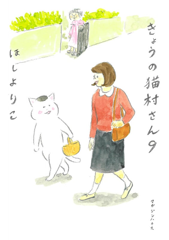 きょうの猫村さん9