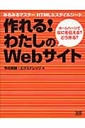作れる!わたしのWEBサイト~HPで何を伝える?どう作る?~