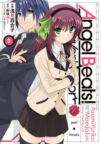 Angel Beats!(3)‐Heaven’s Door‐ (電撃コミックス)
