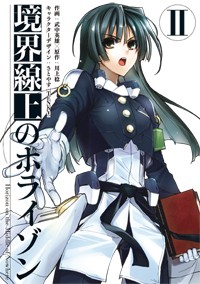 境界線上のホライゾンII (電撃コミックス)