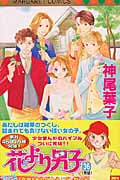 花より男子 36 (マーガレットコミックス)