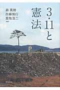 3・11と憲法