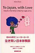 To Japan, with Love Essays by a New Yorker to Make You Laugh and Cry