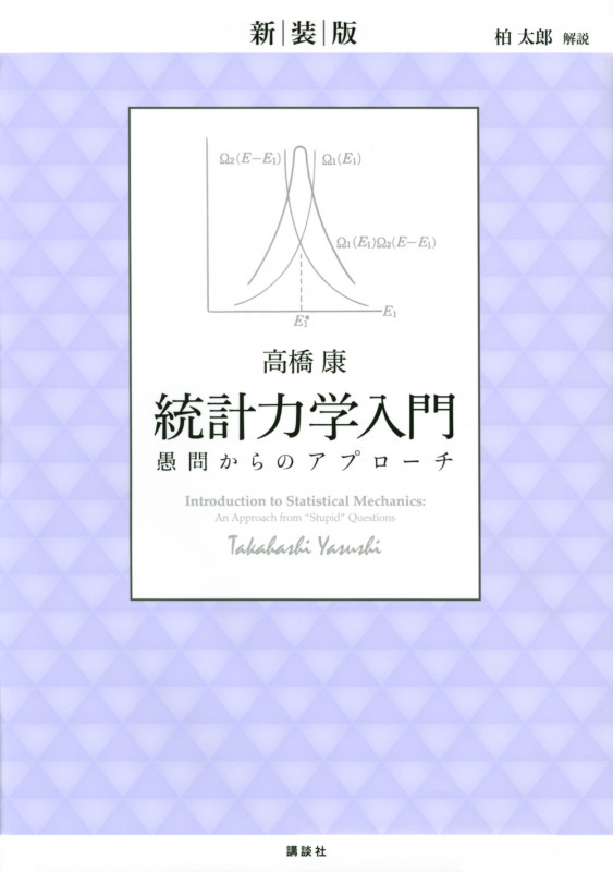 物性研究者のための場の量子論 (I) | 高橋康のあらすじ・感想