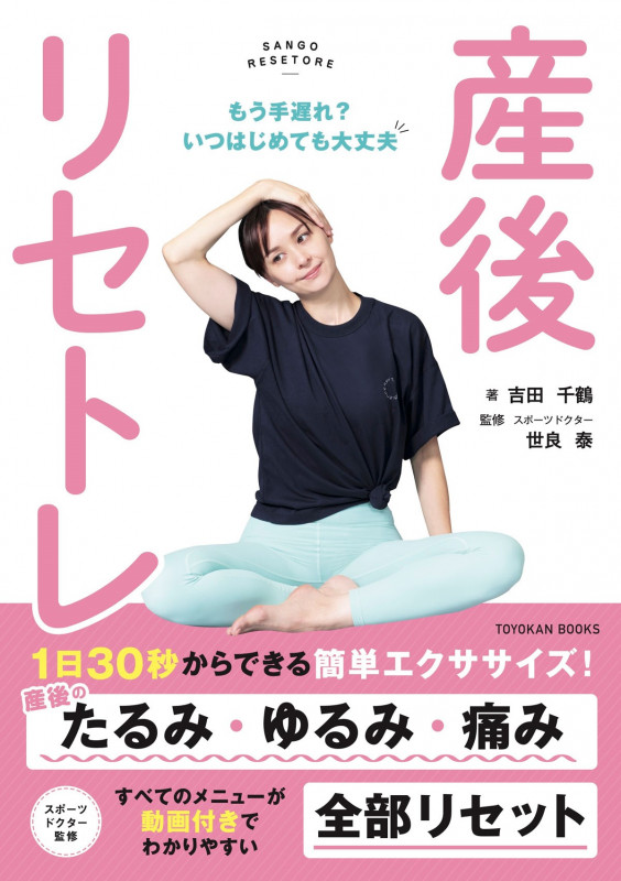 産後リセトレ もう手遅れ?いつはじめても大丈夫