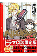 ヘルズキッチン(限定版) (5) (ライバルKC)