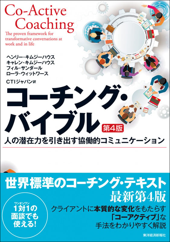 ザ・ステーク コーアクティブ・リーダーへの旅 | ヘンリー・キムジー ザ・ステーク コーアクティブ・リーダーへの旅 | ヘンリー・キムジー