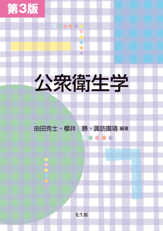 救急処置スキルブック 上巻 新訂第2版 救急処置スキルブック 上巻・下巻