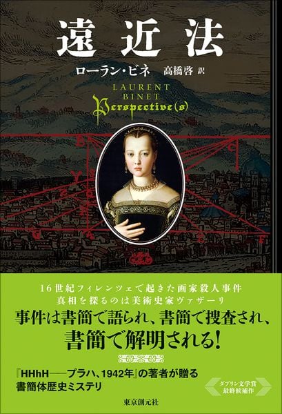遠近法 (海外文学セレクション)