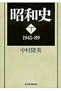昭和史(下)
