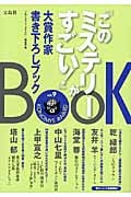『このミステリーがすごい!』大賞作家書き下ろしBOOK (vol.9)