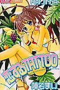 恋するTattoo(タトゥー) (ちゃおコミックス)