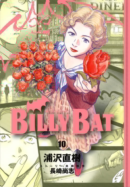 BILLY BAT(10) (モーニング KC)