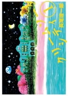 クリームソーダ シティ (1) (ビッグC)