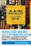 賢い食べ物は免疫力を上げる